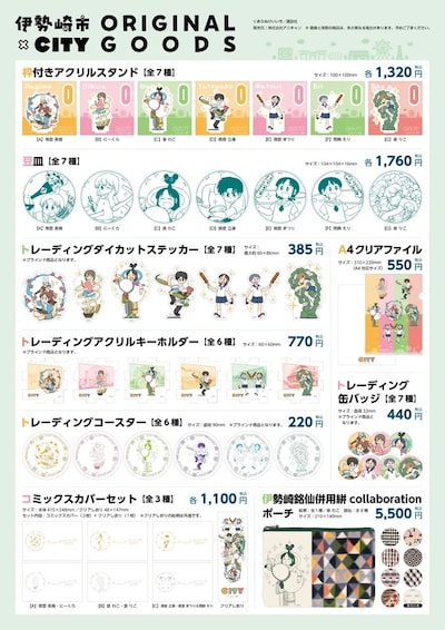 コラボイベントの限定グッズ一覧