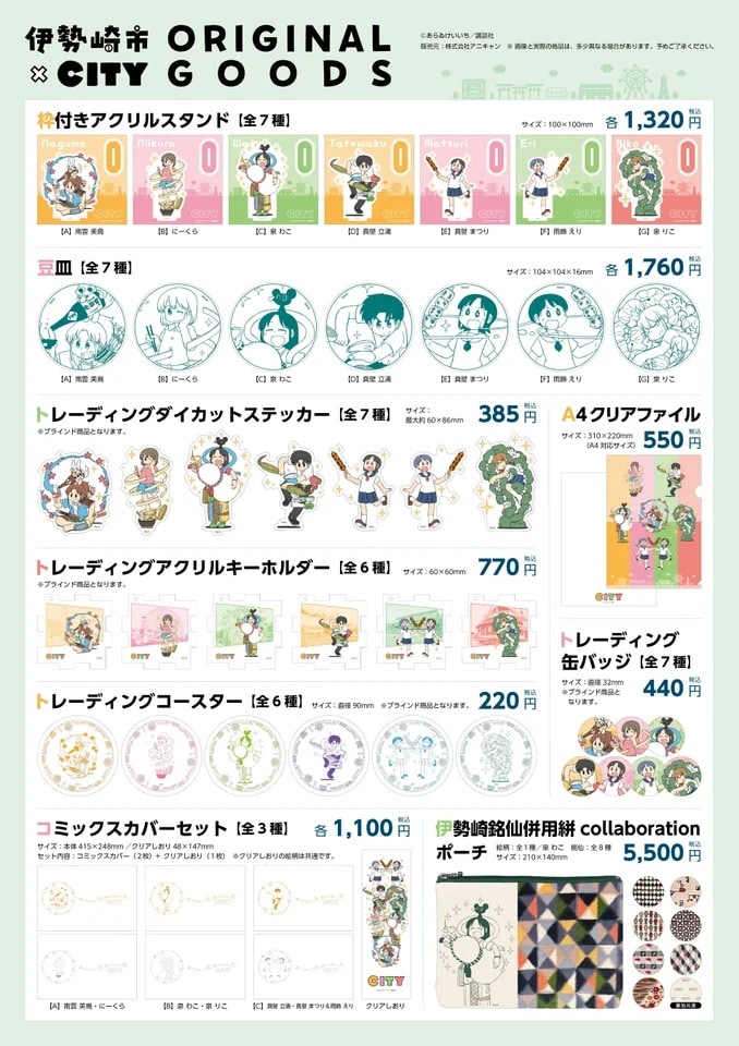 コラボイベントの限定グッズ一覧