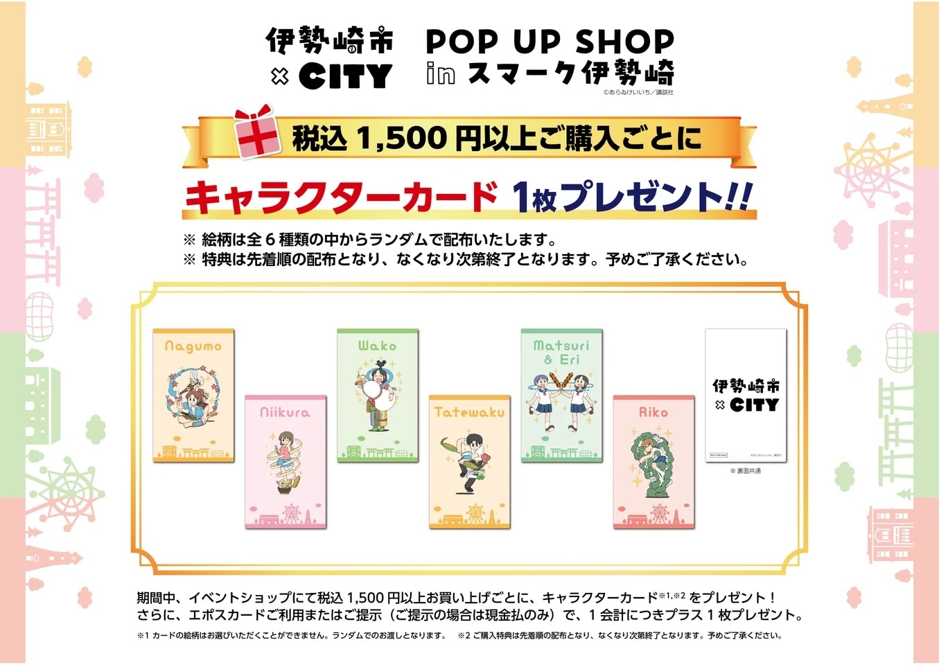 「『伊勢崎市×CITY』POP UP SHOP in スマーク伊勢崎」の購入特典に用意されたキャラクターカード
