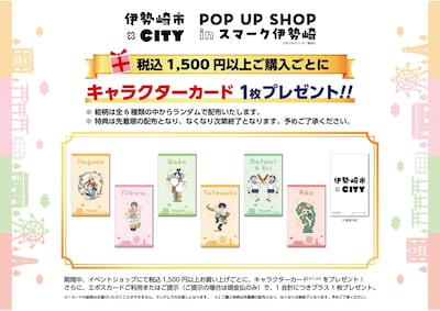 「『伊勢崎市×CITY』POP UP SHOP in スマーク伊勢崎」の購入特典に用意されたキャラクターカード