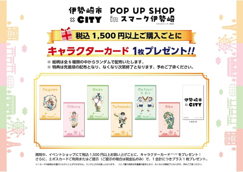 「『伊勢崎市×CITY』POP UP SHOP in スマーク伊勢崎」の購入特典に用意されたキャラクターカード