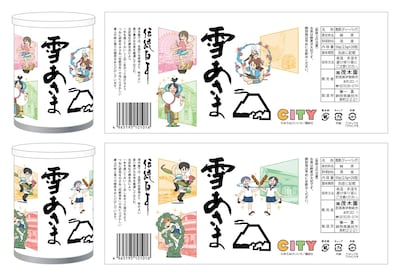 コラボパッケージを使用した煎茶「雪あさま」