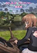 アニメ「ガールズ&パンツァー 最終章」第5話ティザービジュアル
