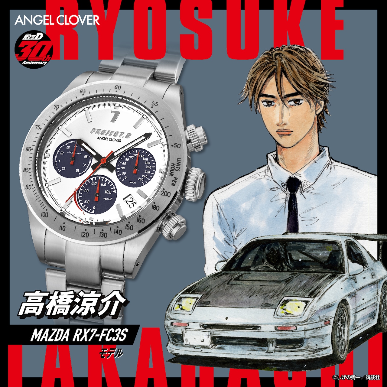 高橋 アオシマ 1/24 頭文字D No.7 高橋涼介 FC3S RX-7 箱根対決仕様