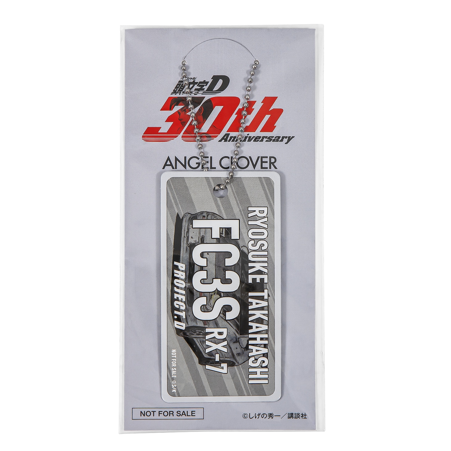 「高橋涼介 MAZDA RX7-FC3Sモデル」のメタルキーホルダー