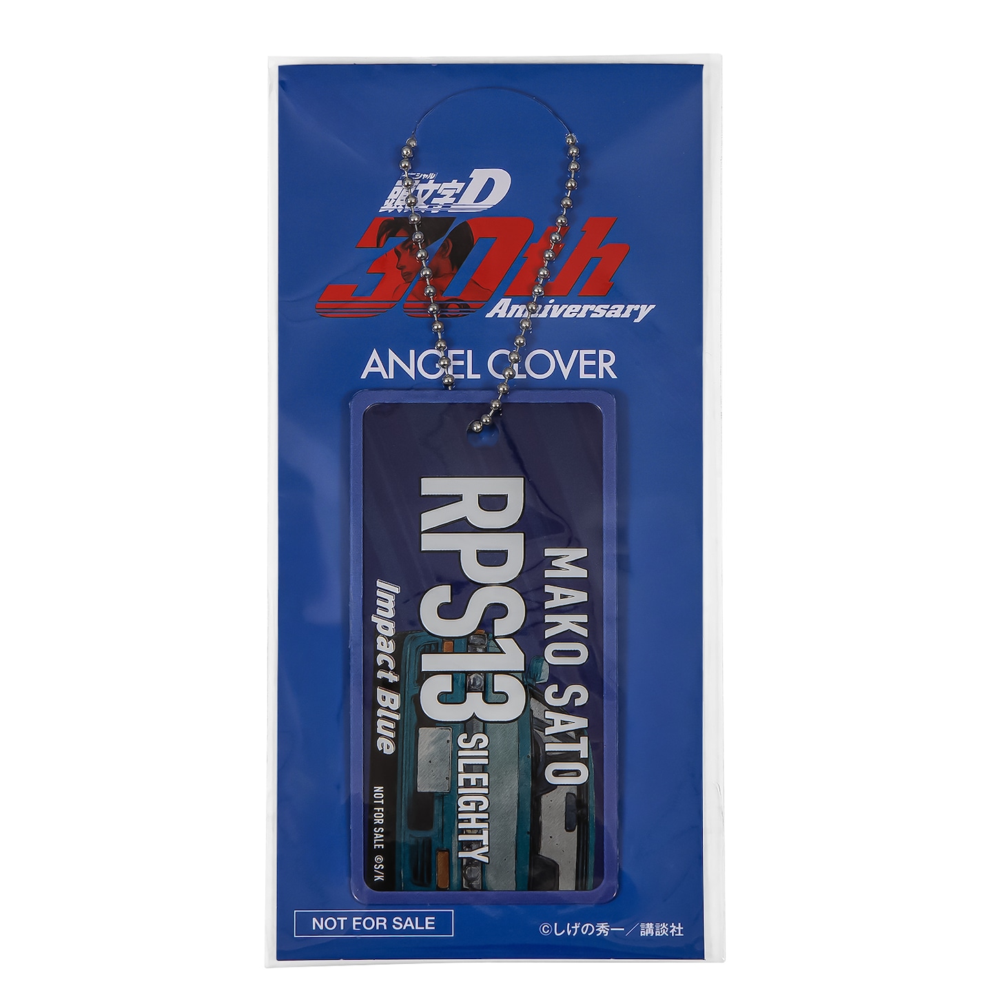 「佐藤真子 NISSAN シルエイティモデル」のメタルキーホルダー