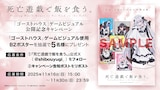 TVアニメ「死亡遊戯で飯を食う。」のゲームビジュアル公開記念キャンペーンの詳細 (c)鵜飼有志・ねこめたる/KADOKAWA/「死亡遊戯で飯を食う。」製作委員会