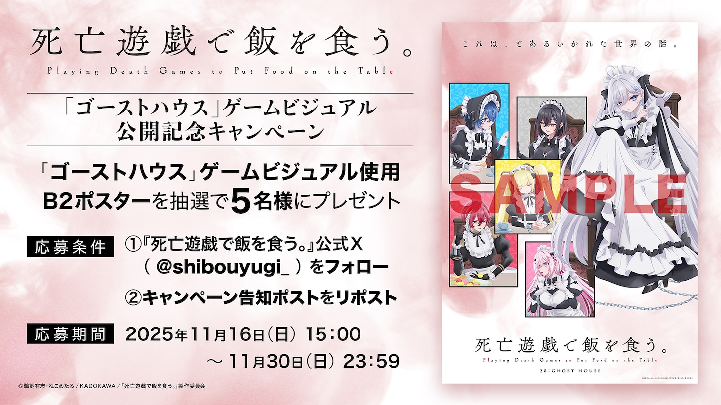 TVアニメ「死亡遊戯で飯を食う。」のゲームビジュアル公開記念キャンペーンの詳細 (c)鵜飼有志・ねこめたる/KADOKAWA/「死亡遊戯で飯を食う。」製作委員会