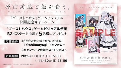 TVアニメ「死亡遊戯で飯を食う。」のゲームビジュアル公開記念キャンペーンの詳細 (c)鵜飼有志・ねこめたる/KADOKAWA/「死亡遊戯で飯を食う。」製作委員会
