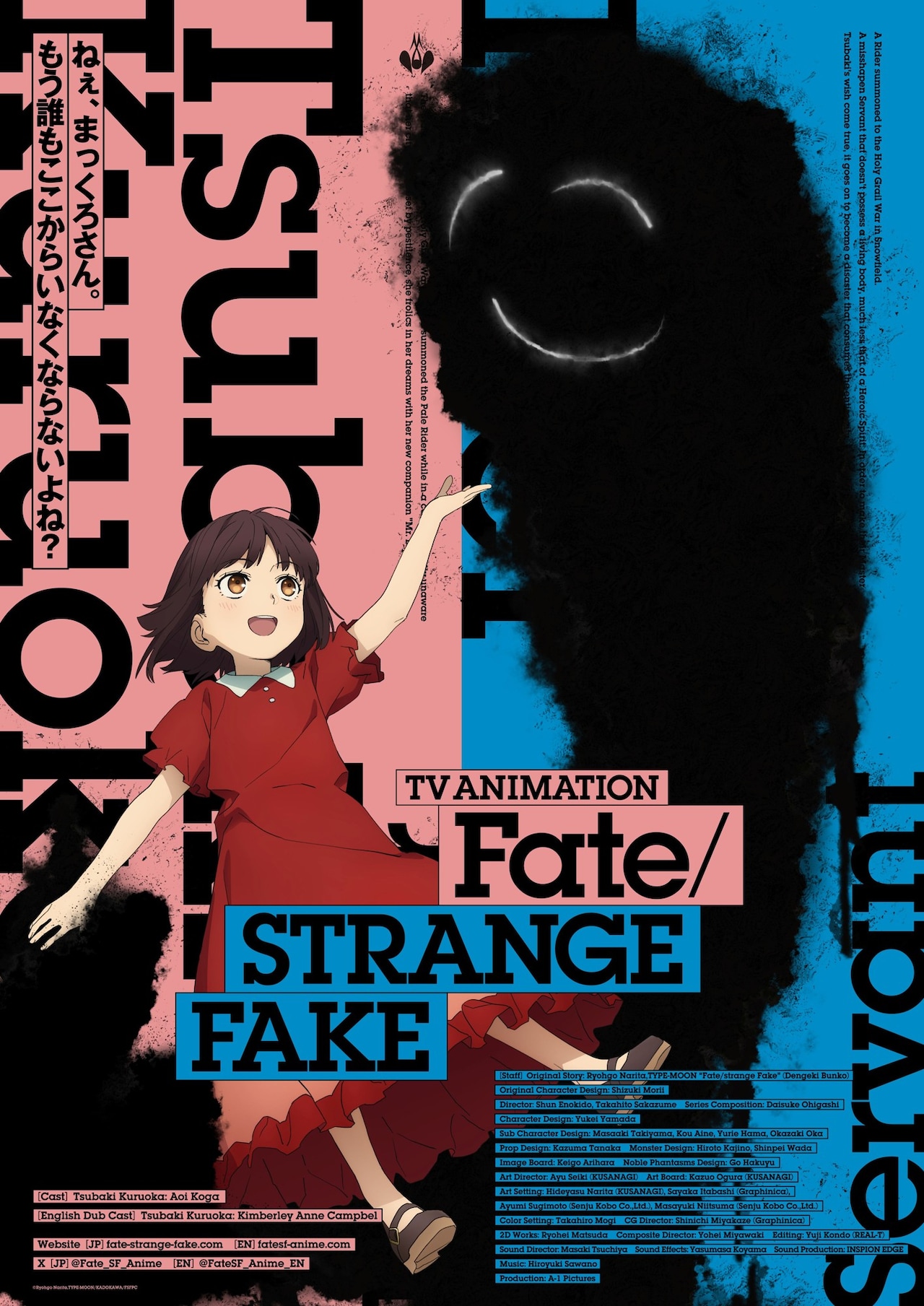 Fate/strange Fake」椿＆ライダーのビジュアル 古賀葵は笑っていて