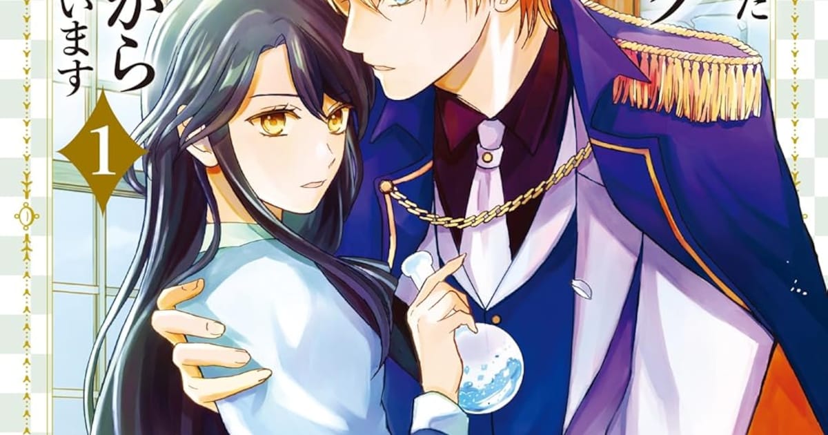 研究オタク令嬢がワンコ系後輩に毎日求婚される、“ダーク溺愛”物語 - コミックナタリー