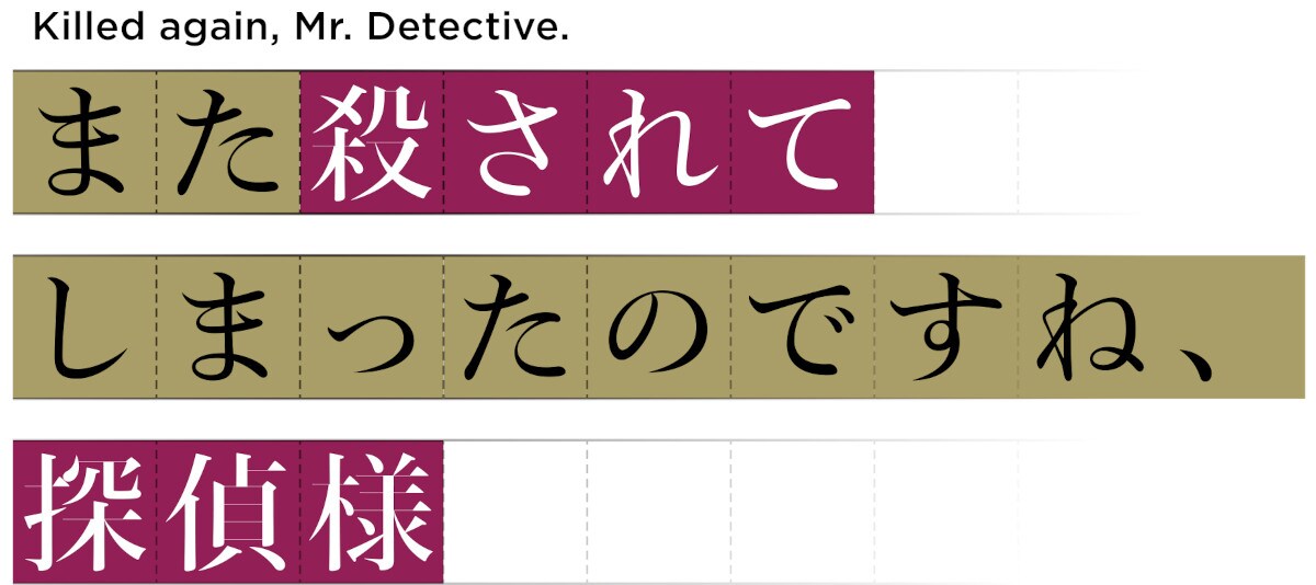 また殺されてしまったのですね、探偵様」TVアニメ化、安田陸矢＆若山
