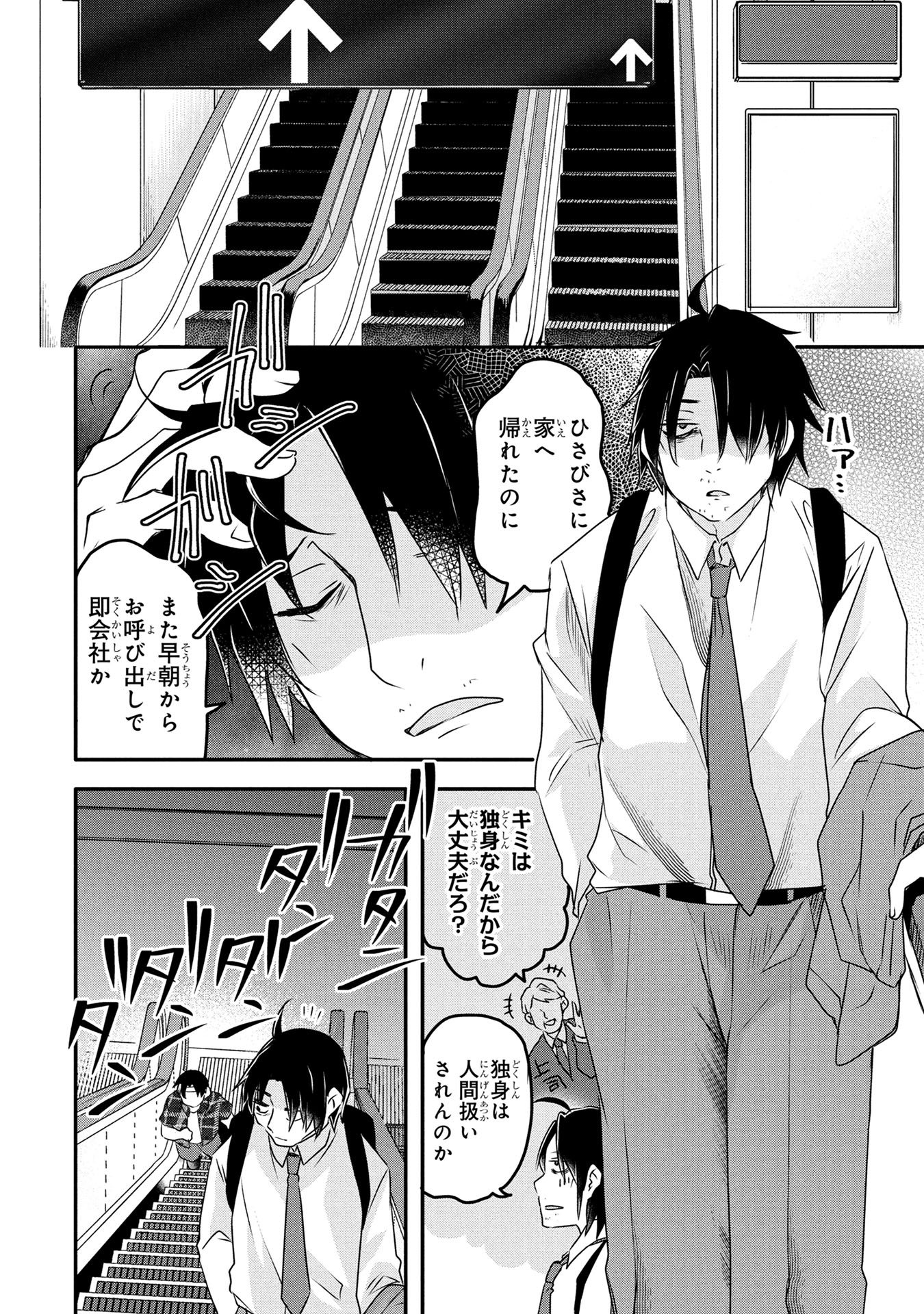 「モブな主人公 ～小説の中のモブはカワイイけど問題がある～」1話より