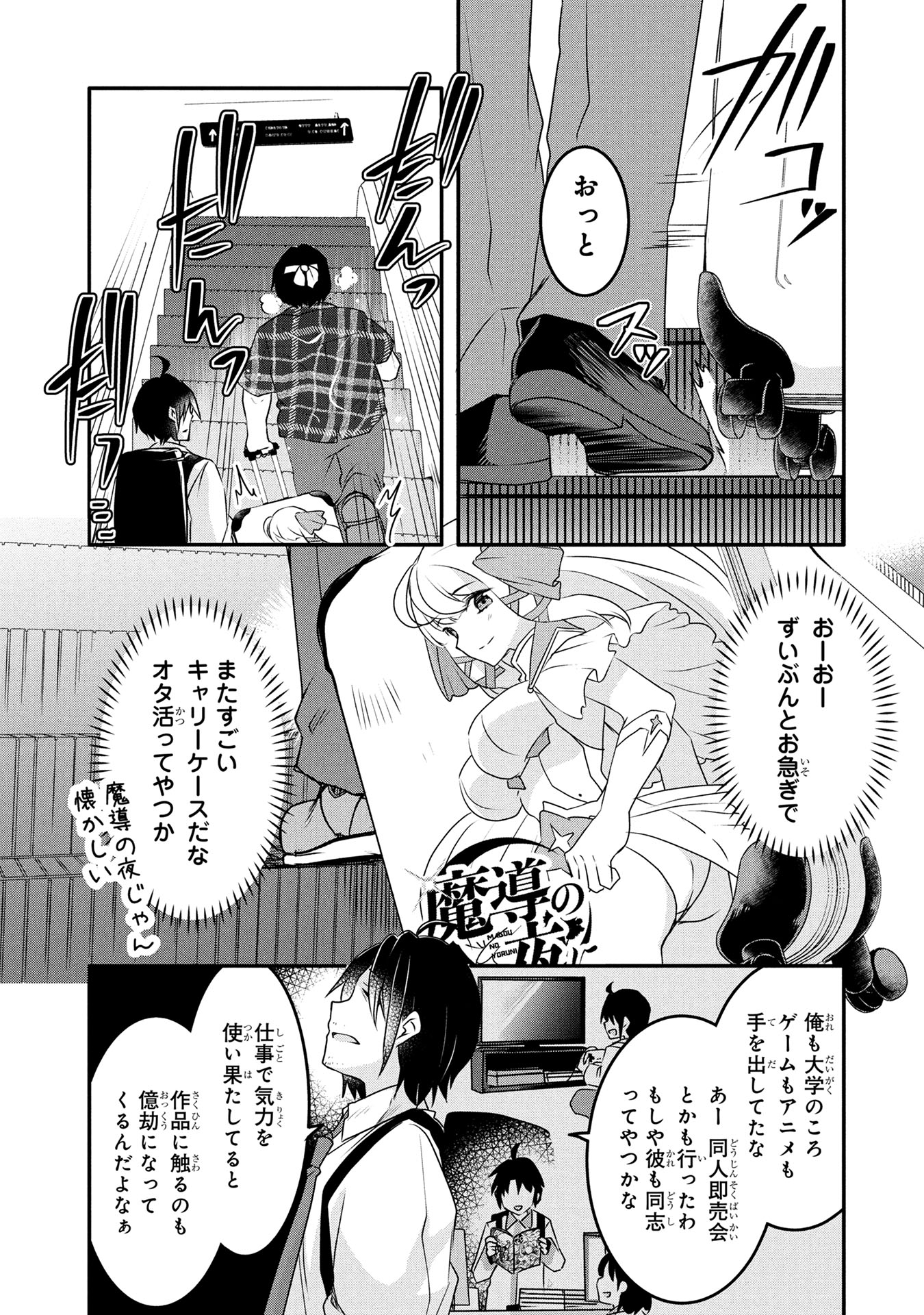 「モブな主人公 ～小説の中のモブはカワイイけど問題がある～」1話より