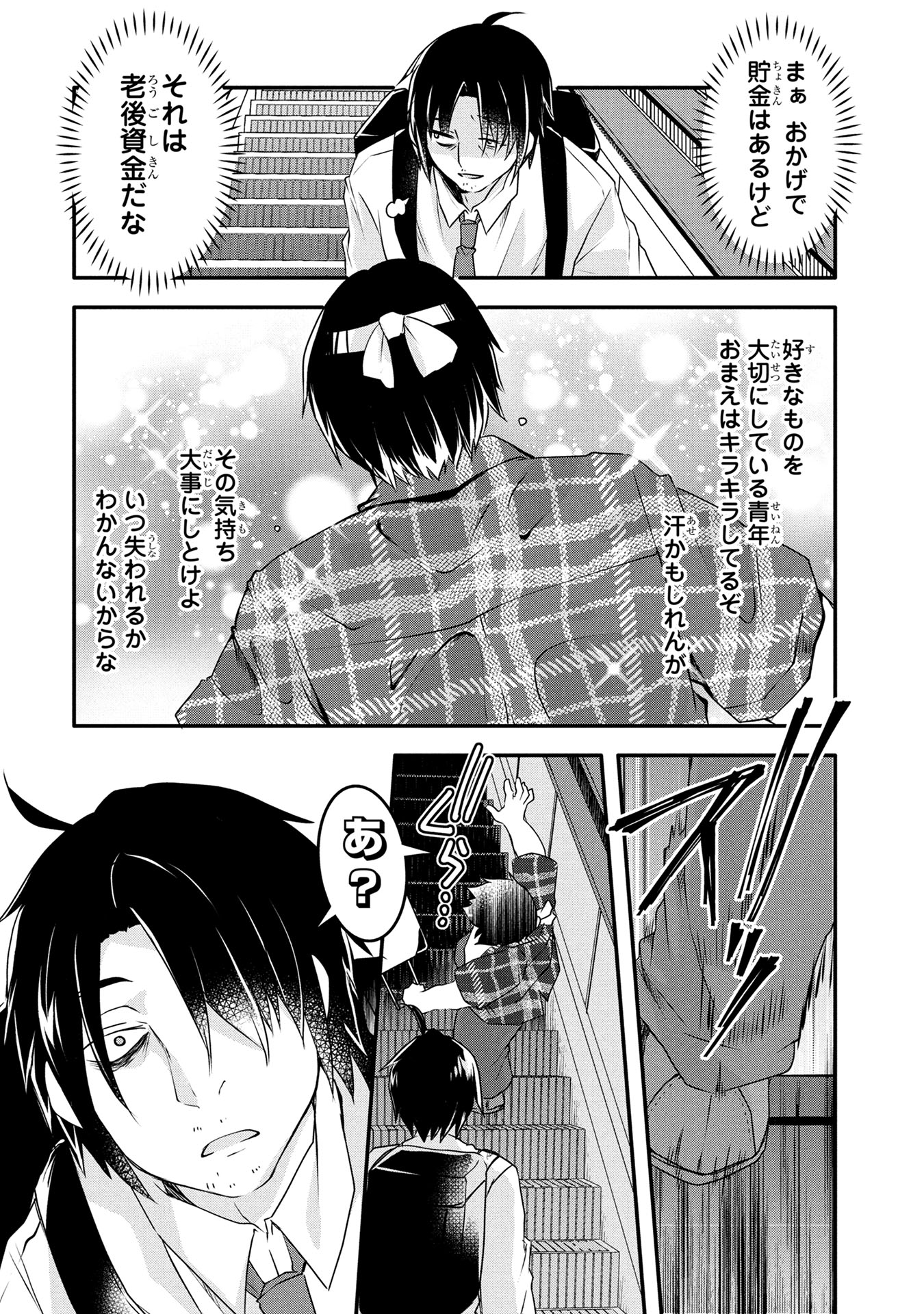 「モブな主人公 ～小説の中のモブはカワイイけど問題がある～」1話より