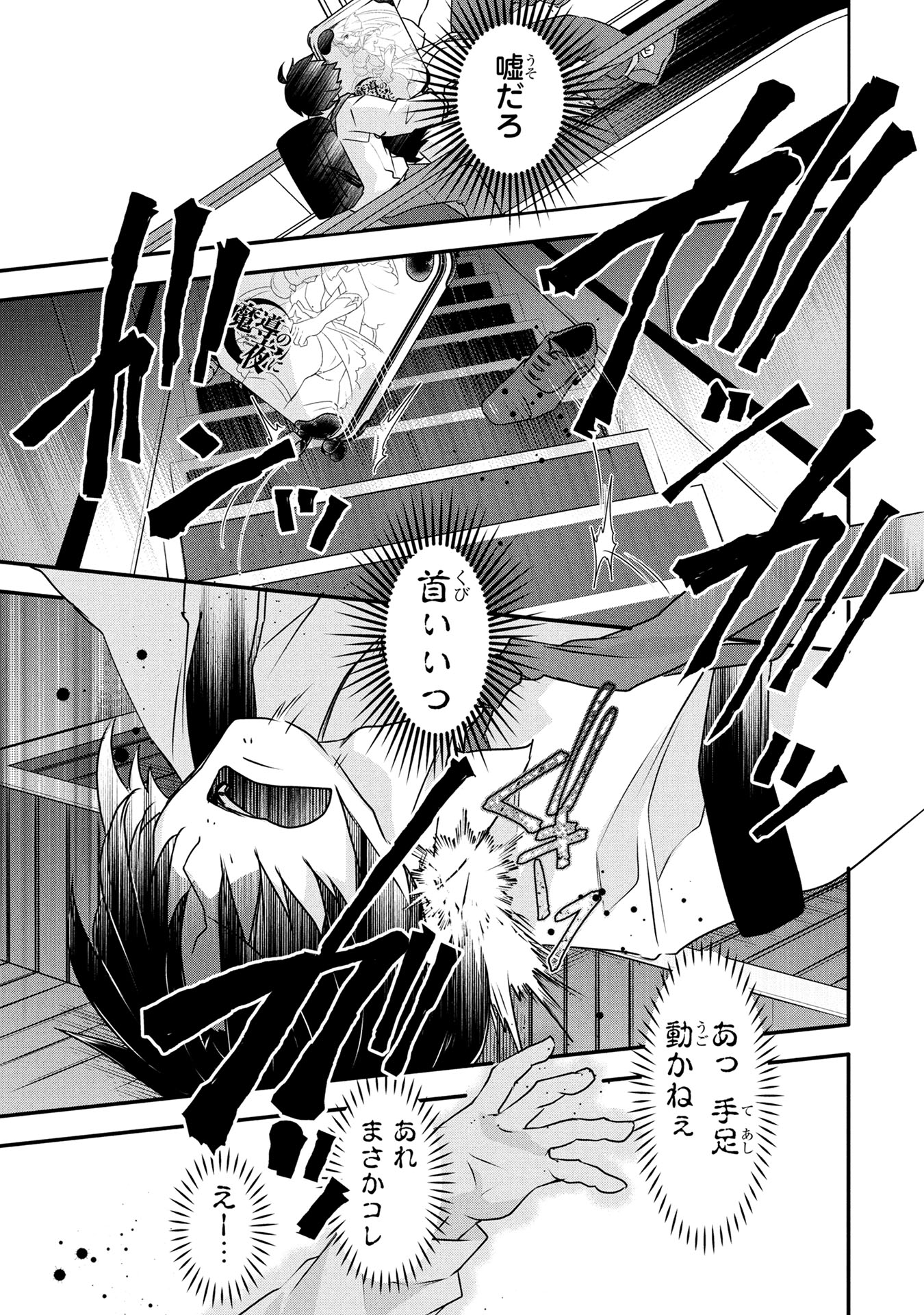 「モブな主人公 ～小説の中のモブはカワイイけど問題がある～」1話より