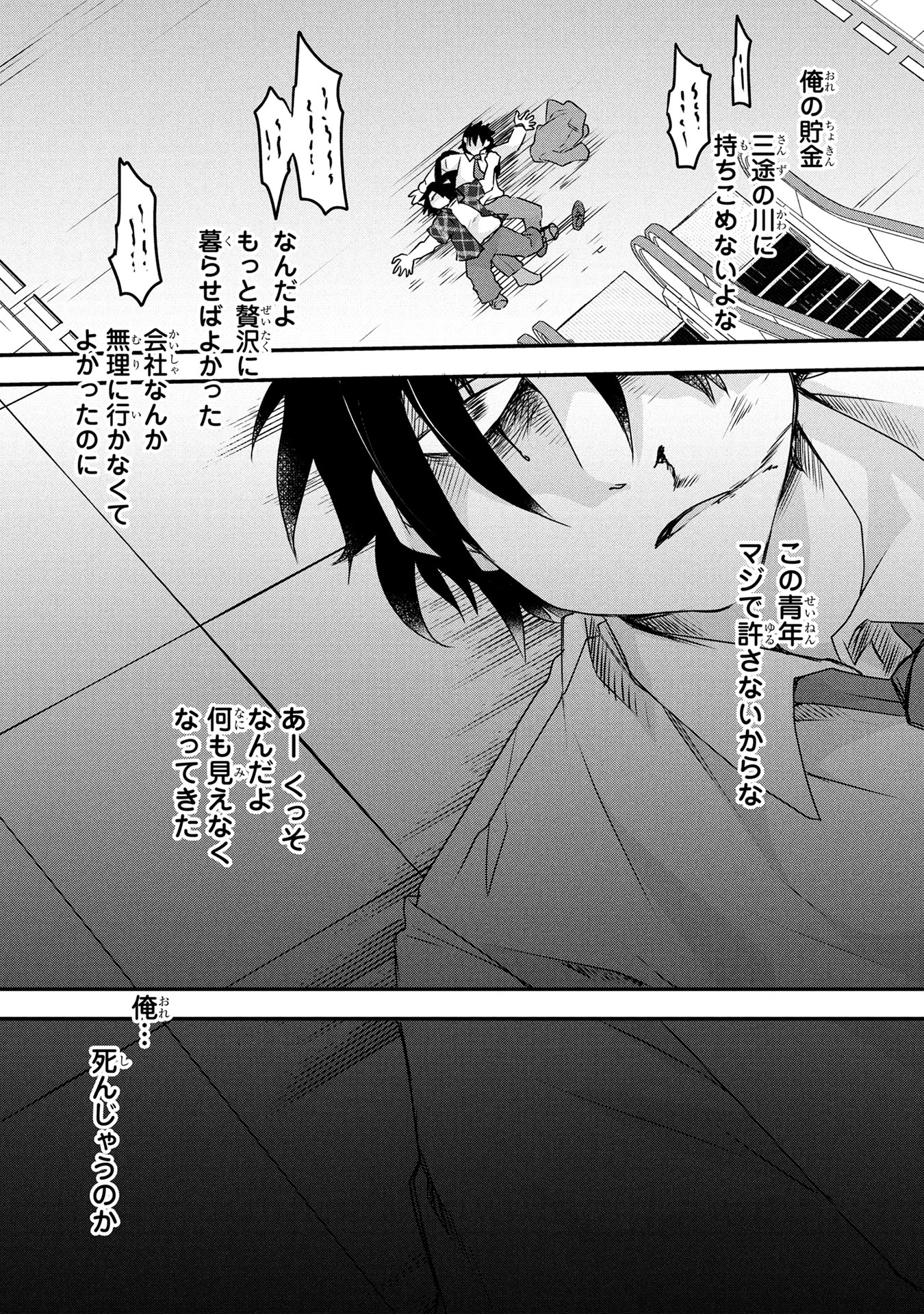 「モブな主人公 ～小説の中のモブはカワイイけど問題がある～」1話より