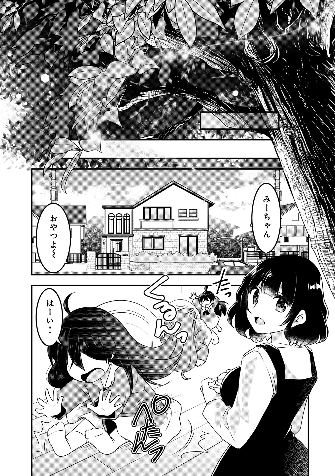 「モブな主人公 ～小説の中のモブはカワイイけど問題がある～」1話より