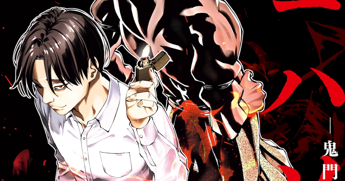 なぜ鬼と契約を結んだのか？“鬼憑き”たちの物語を描く「鬼門街」公式スピンオフ1巻（試し読みあり） - コミックナタリー