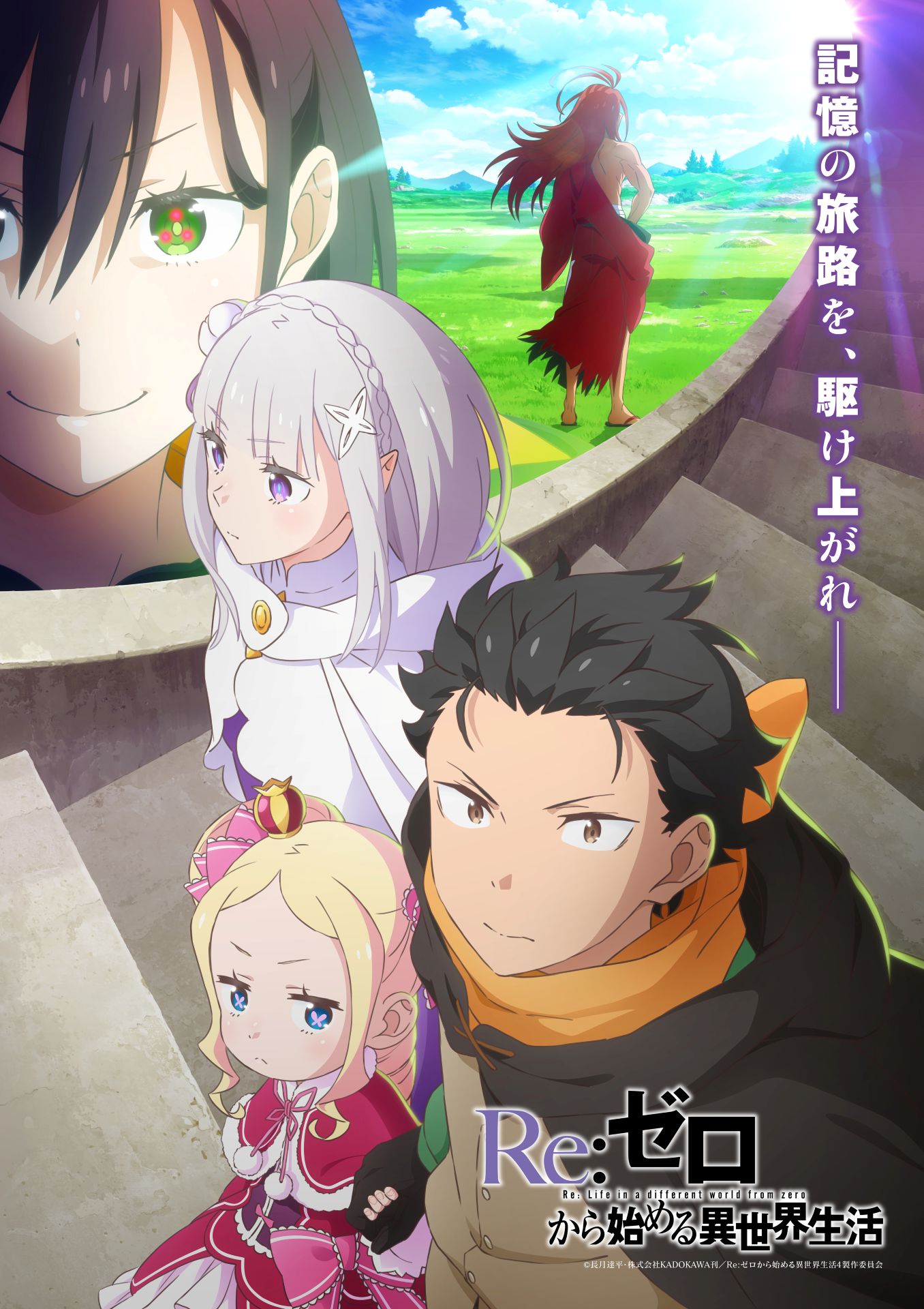リゼロ」4期、2026年4月放送開始 初代剣聖のレイド役は杉田智和（動画