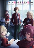 TVアニメ「『ようこそ実力至上主義の教室へ』4th Season 2年生編1学期」キービジュアル