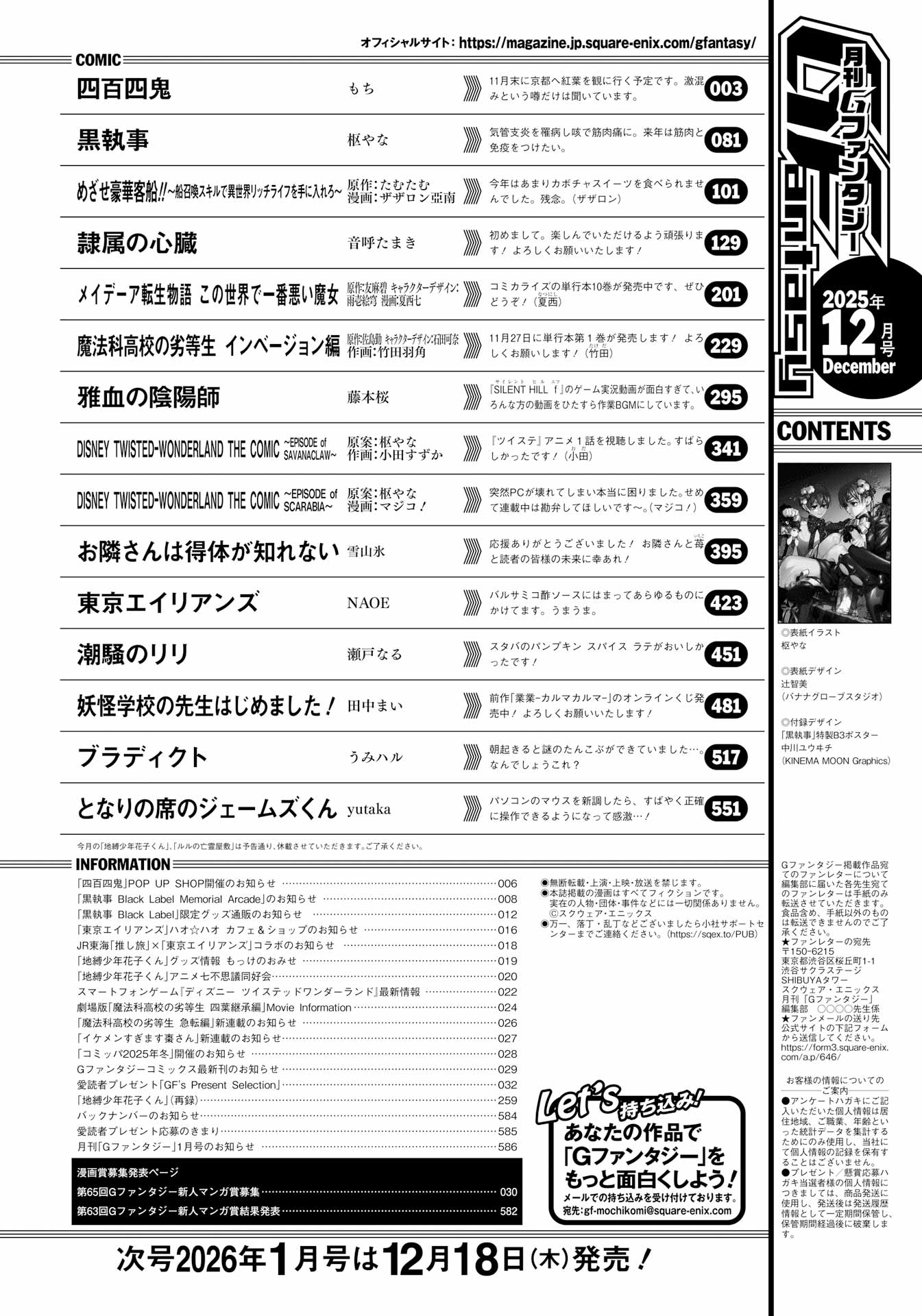 月刊Gファンタジー12月号目次