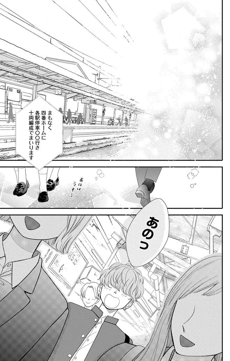 「君を映して離さない」第1話試し読みページ