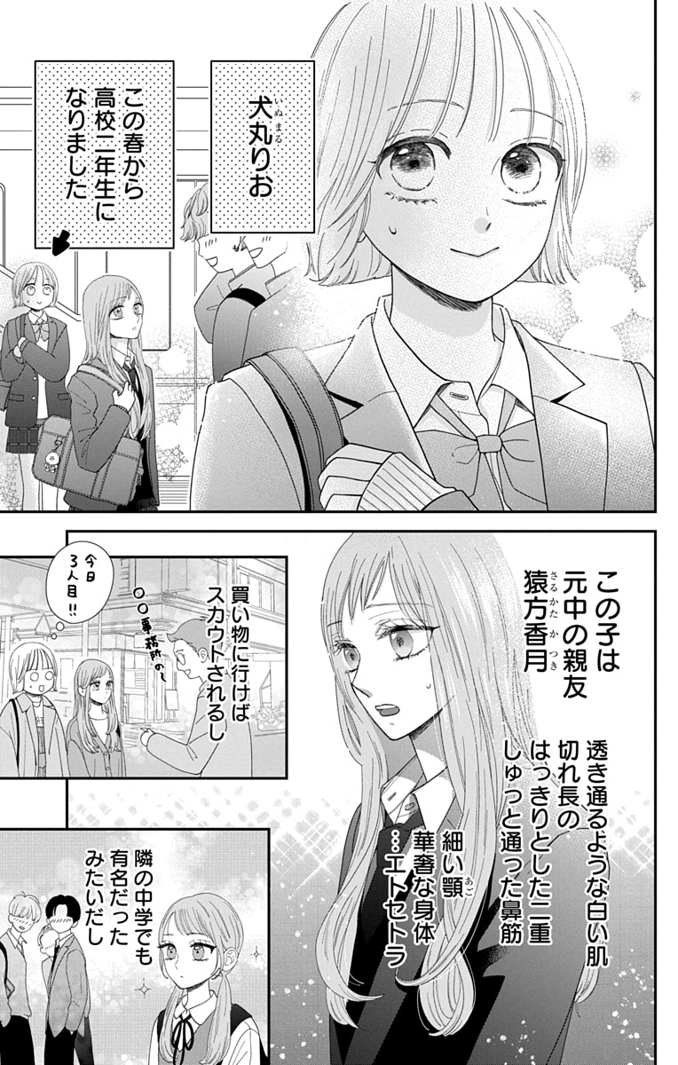 「君を映して離さない」第1話試し読みページ