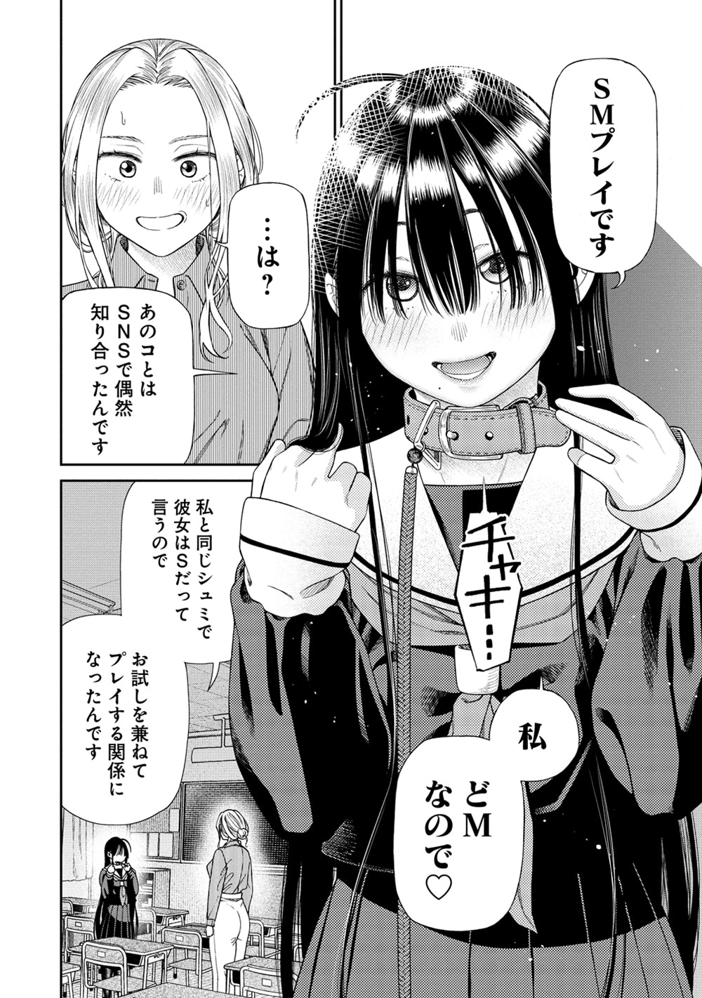「貴女へささげるサディスティック」試し読み（7/8）