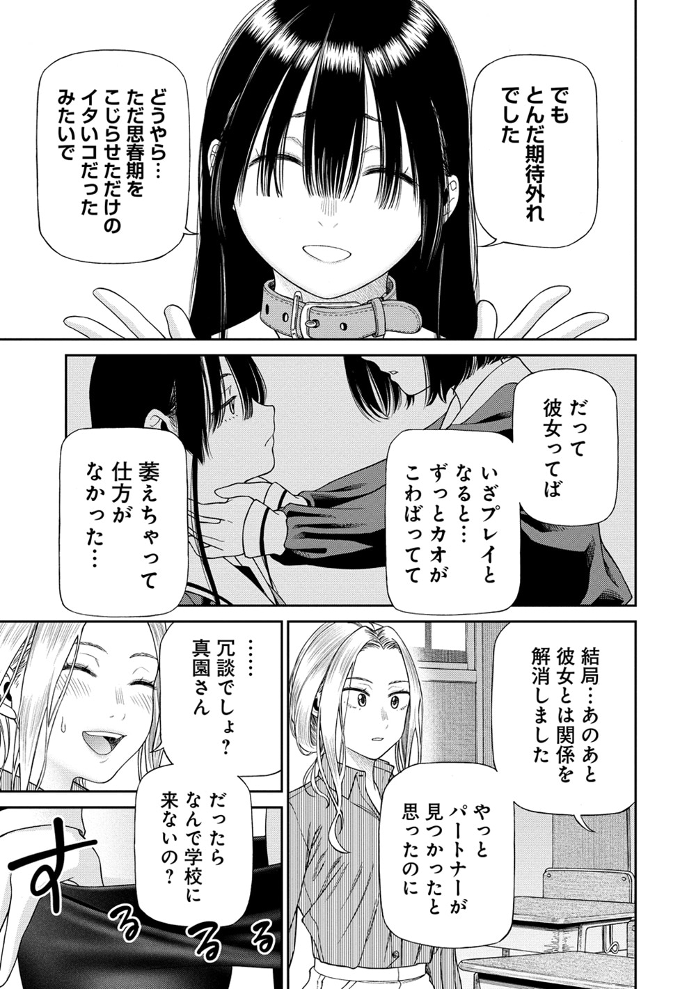 「貴女へささげるサディスティック」試し読み（8/8）