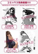 「貴女へささげるサディスティック」1巻の特典情報その2