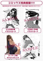 「貴女へささげるサディスティック」1巻の特典情報その2