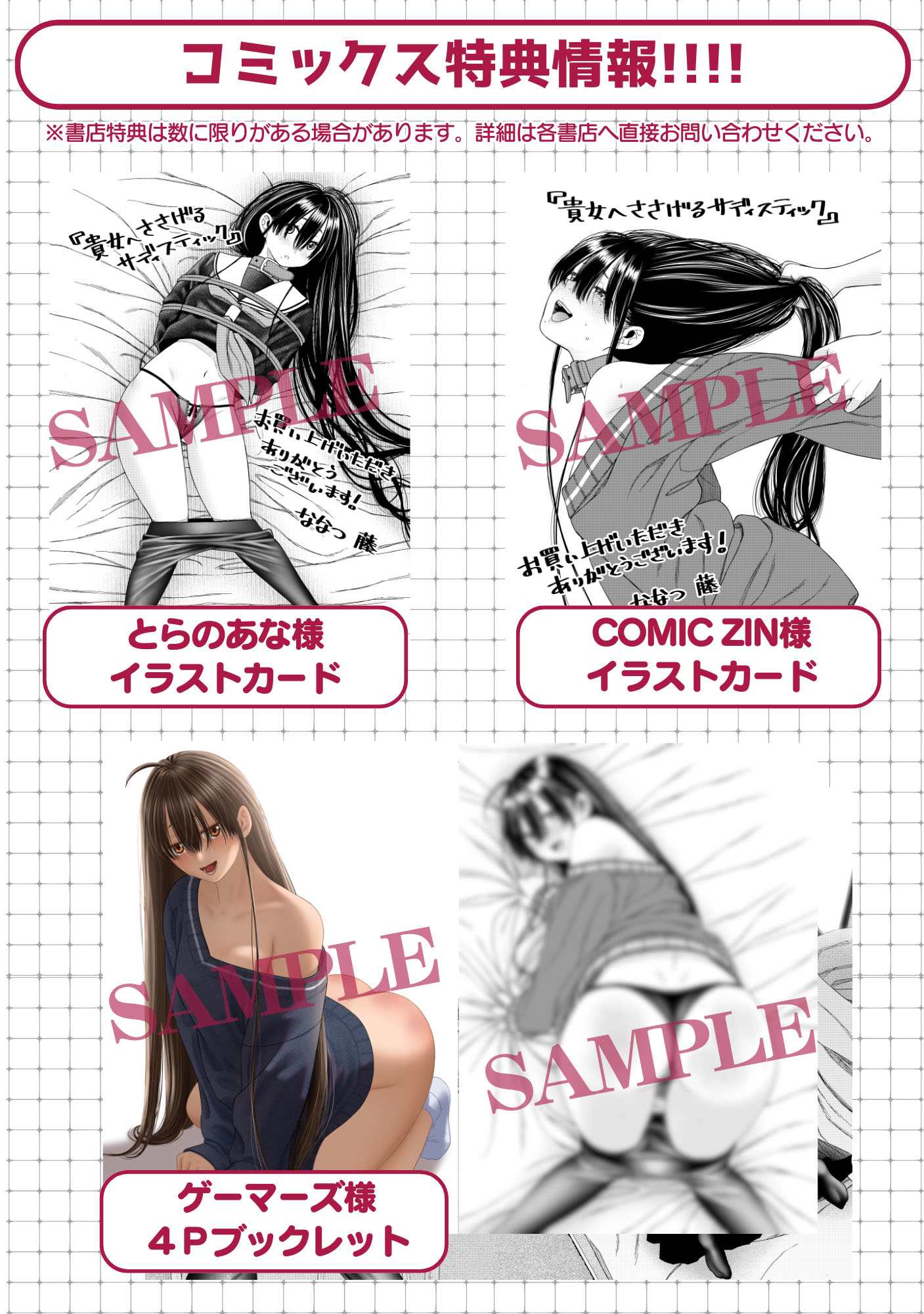 「貴女へささげるサディスティック」1巻の特典情報その2