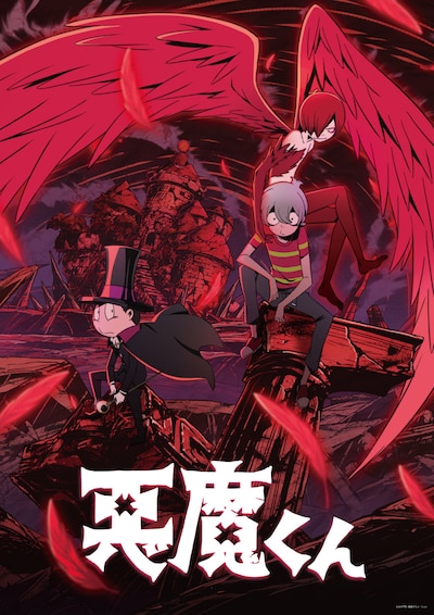 「悪魔くん」キービジュアル (c)水木プロ・東映アニメーション