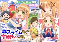 「チートなスライム職人に令嬢ライフは難しい！」試し読み（2/7）