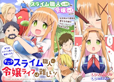 「チートなスライム職人に令嬢ライフは難しい！」試し読み（2/7）