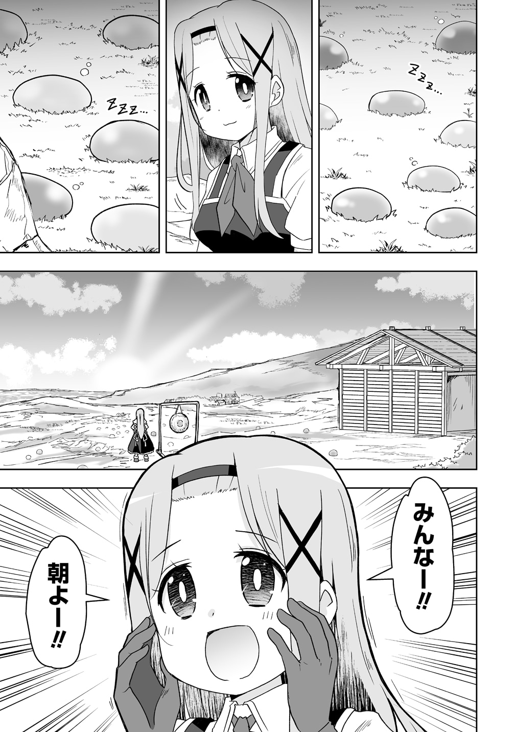 「チートなスライム職人に令嬢ライフは難しい！」試し読み（4/7）