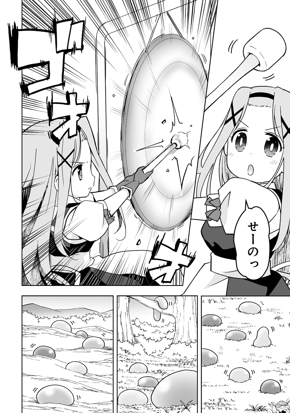 「チートなスライム職人に令嬢ライフは難しい！」試し読み（5/7）