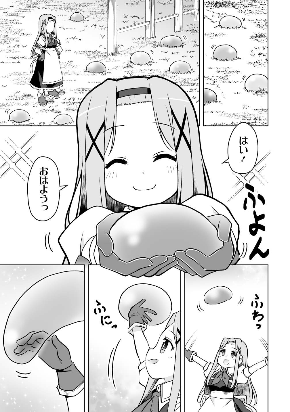 「チートなスライム職人に令嬢ライフは難しい！」試し読み（6/7）