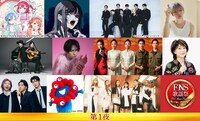 「2025 FNS歌謡祭」にミセス、Ado、クリーピー、超特急、リトグリ、幾田りら、中島健人、ATEEZ、ミャクミャクら16組追加
