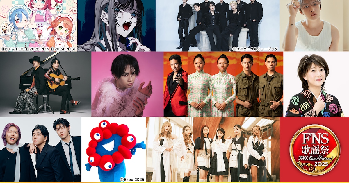 AiScReamがFNS歌謡祭に出演　Creepy Nutsはダンダダン＆よふかしのうた主題歌披露 - コミックナタリー