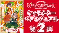 オリジナルアニメ「グロウアップショウ ～ひまわりのサーカス団～」キャラクターペアビジュアル第2弾解禁映像のサムネイル画像