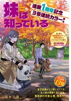 「妹は知っている」より