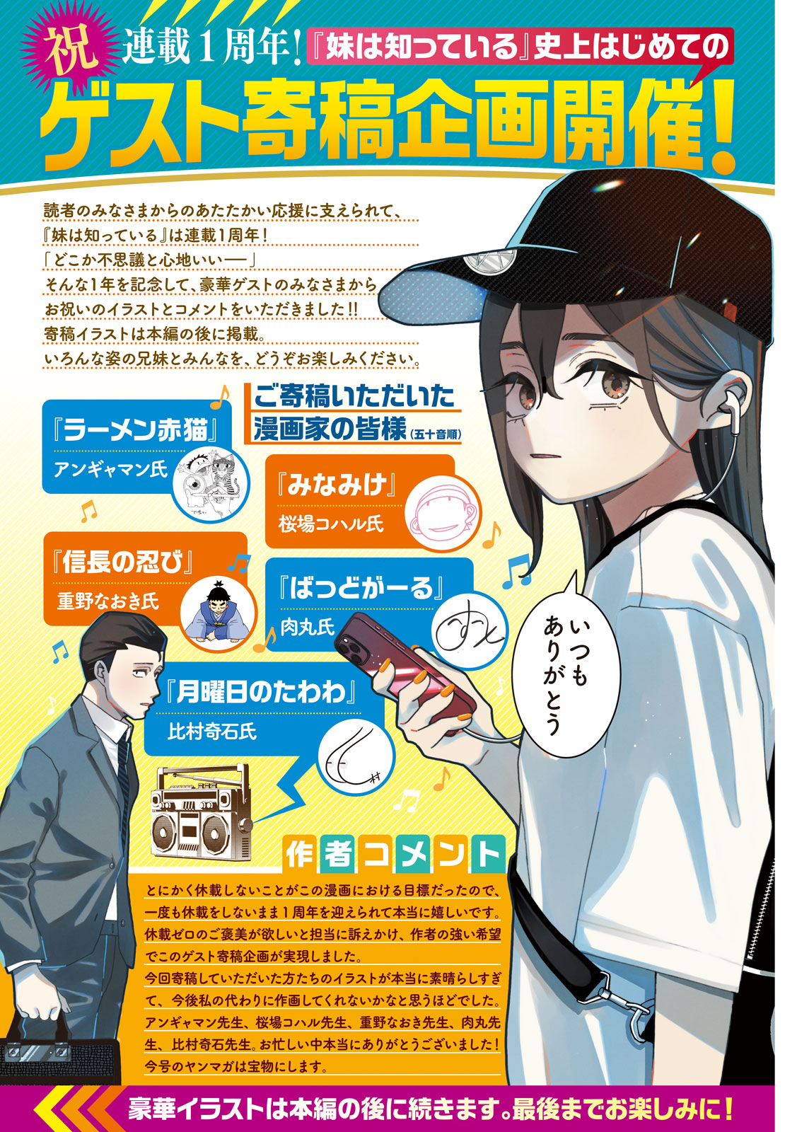 「妹は知っている」より