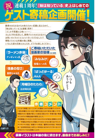 「妹は知っている」より