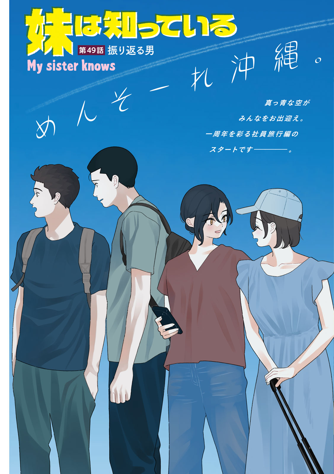 「妹は知っている」より