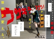 現実に捲られる少女と夢破れたコーチの陸上群像劇「ウサギランナウェイ」