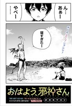 「おはよう、邪神さん」扉ページ (c)タカキツヨシ/集英社