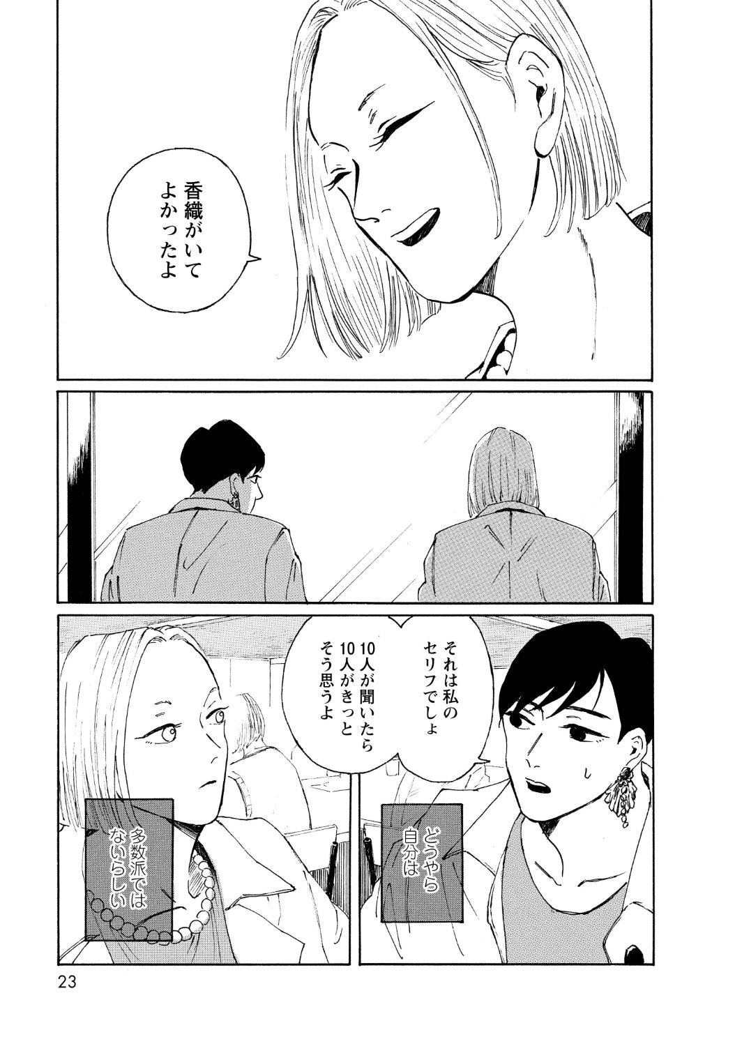 「彼女たちの式典」より