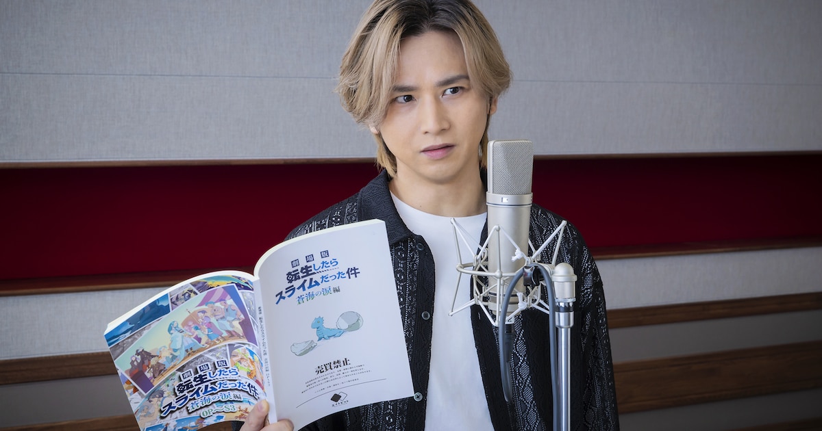 劇場版「転スラ」新作で堂本光一が重要キャラを演じる　大西沙織＆遊佐浩二も出演（動画あり / コメントあり） - コミックナタリー